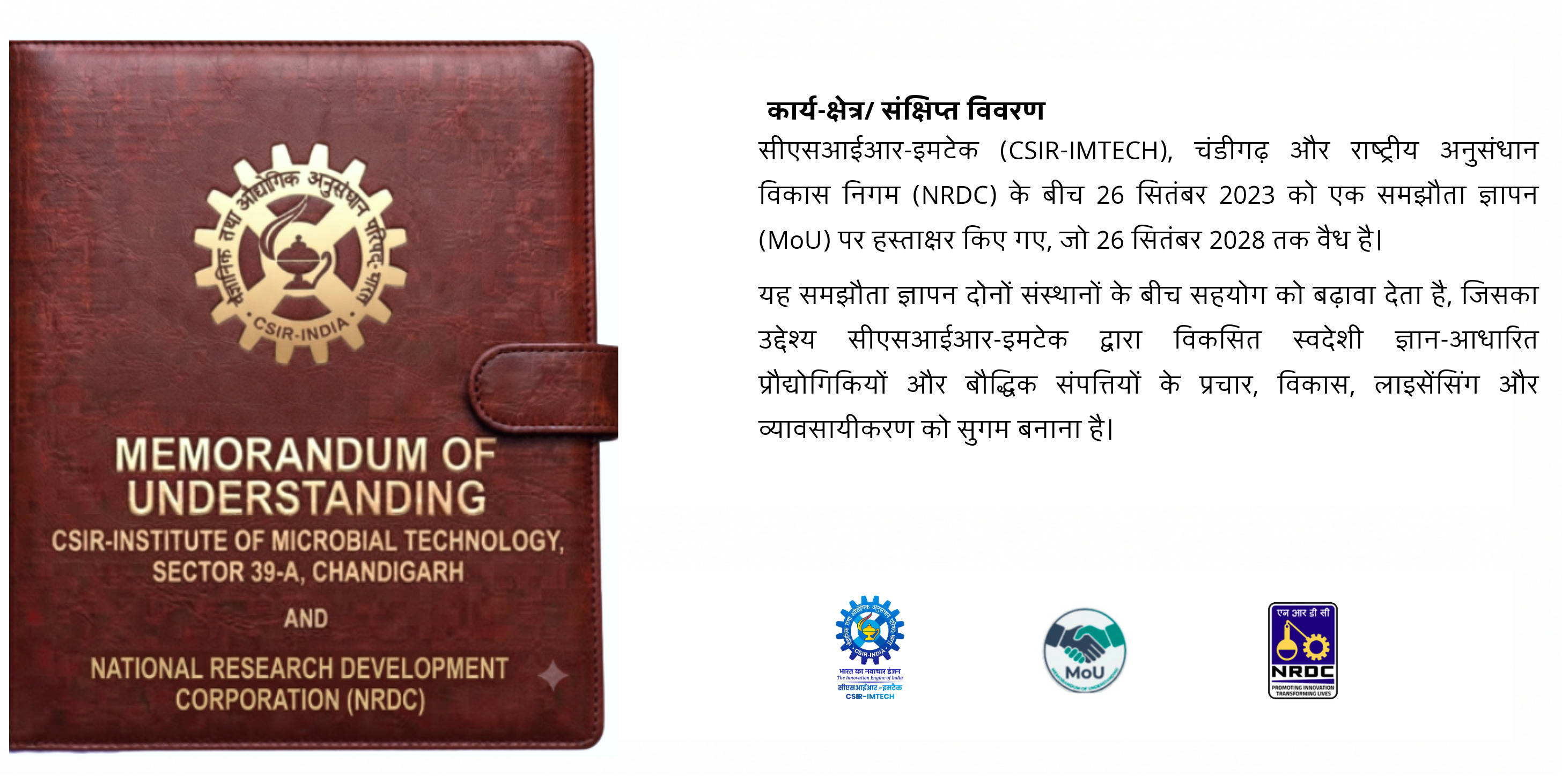 MOU signing with National Research Development Corporation (NRDC)